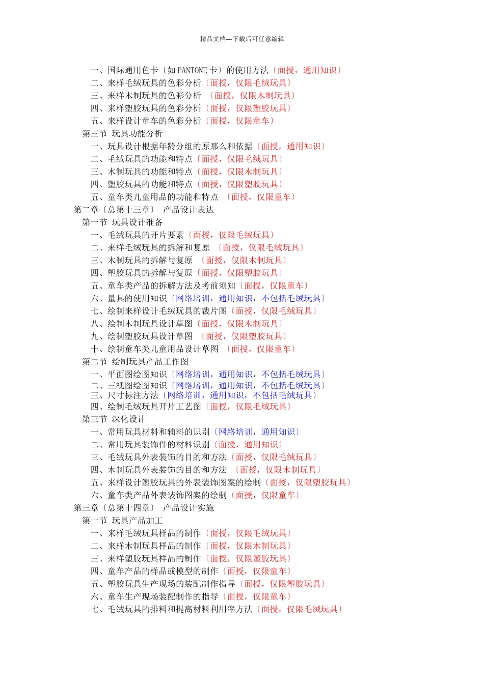 玩具设计师培训鉴定考试大纲_第3页