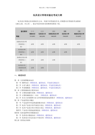 玩具设计师培训鉴定考试大纲