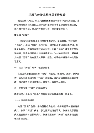 王鹏飞教授儿科特殊望诊经验