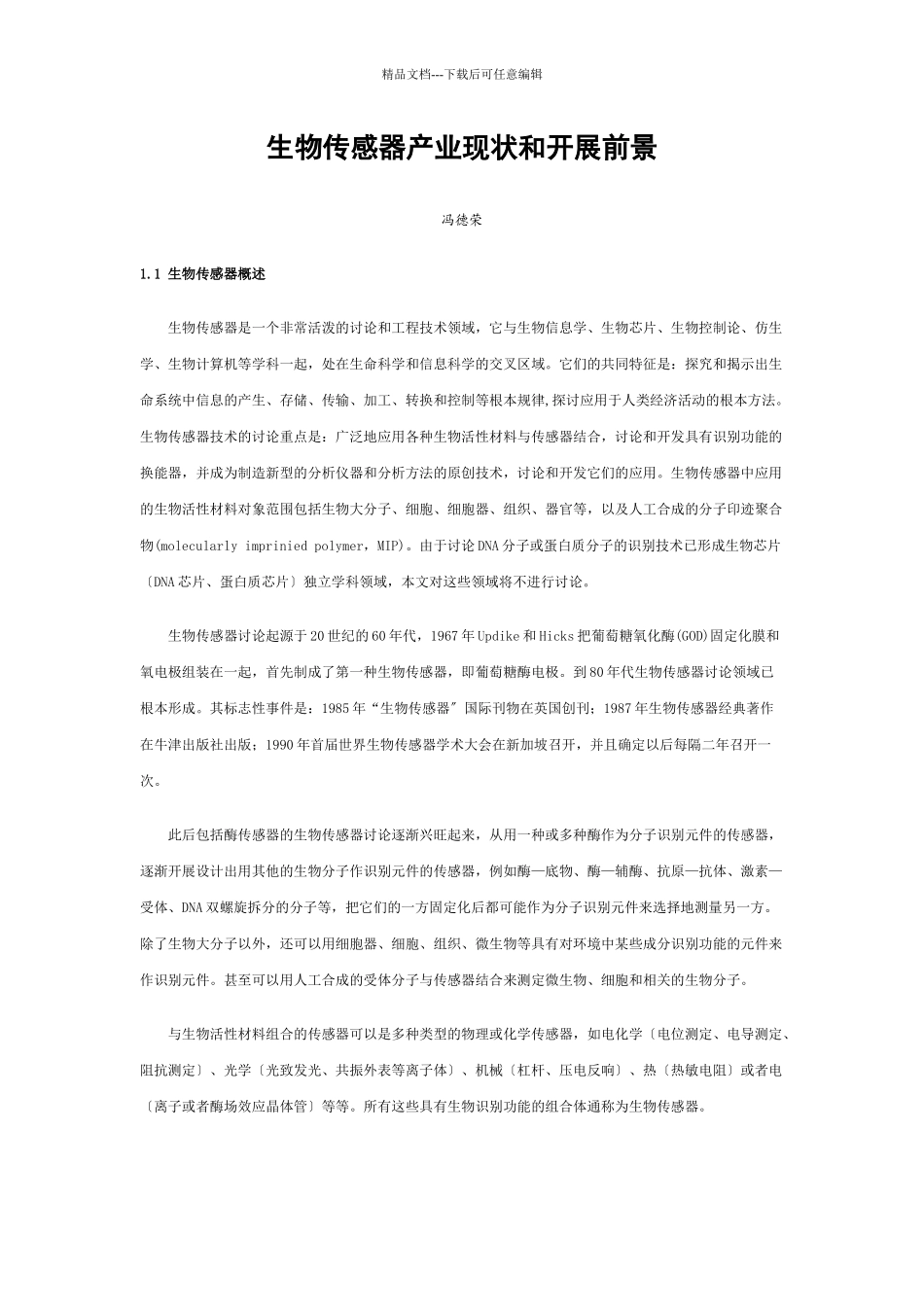 王镜岩生物化学_第1页
