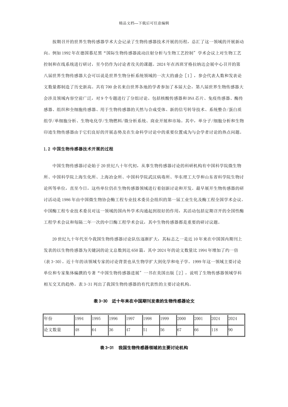 王镜岩生物化学_第2页