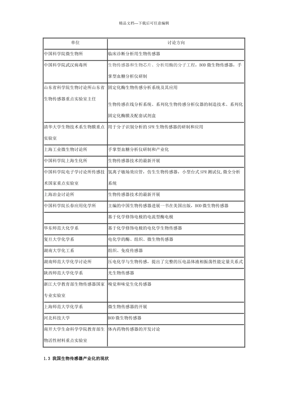 王镜岩生物化学_第3页