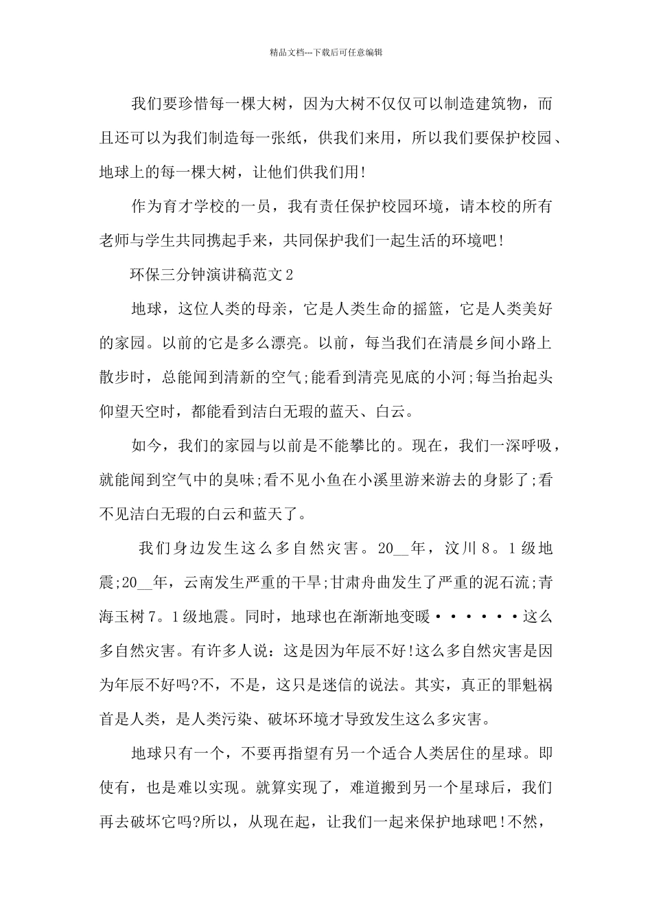 环保三分钟演讲稿范文_第2页