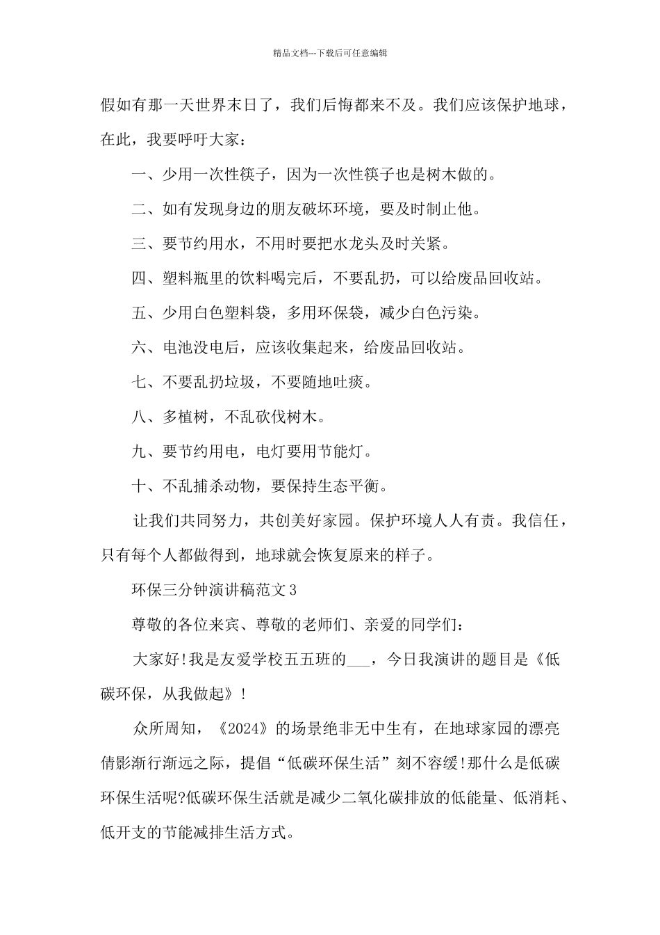 环保三分钟演讲稿范文_第3页