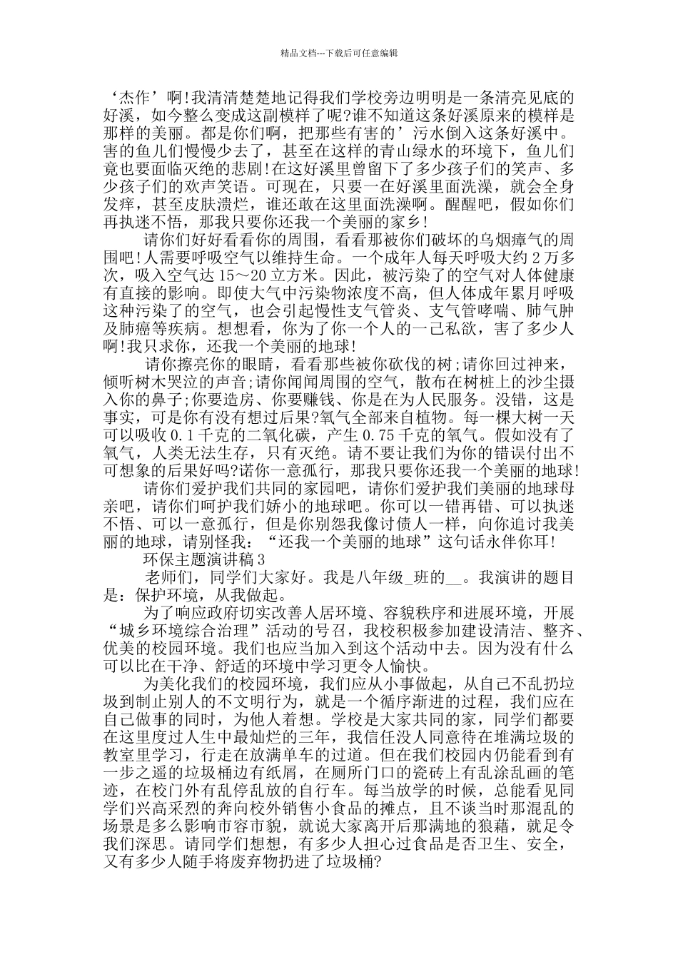 环保主题演讲稿3分钟_第2页