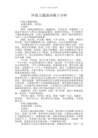 环保主题演讲稿3分钟