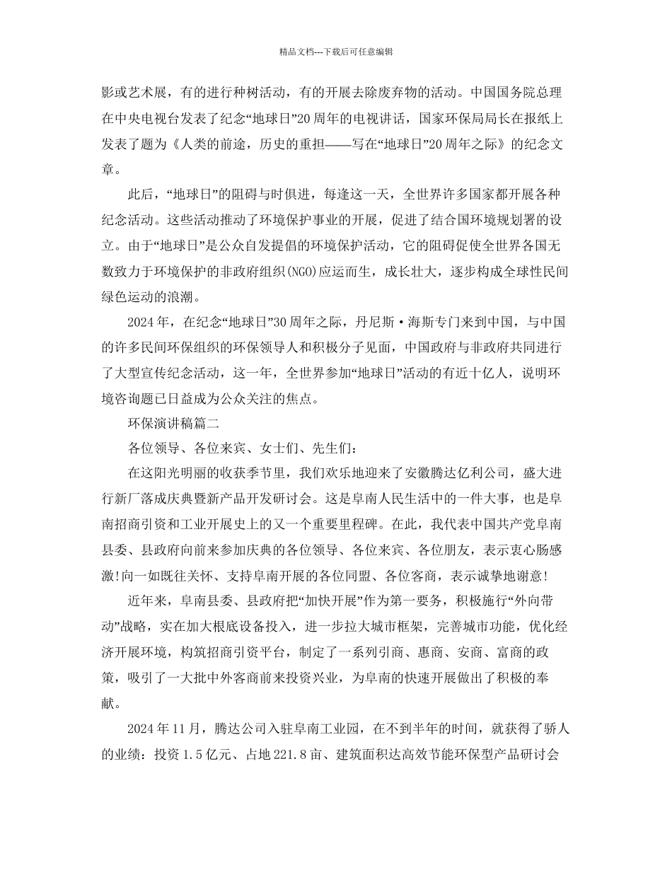 环保主题演讲稿800字经典篇推荐参考_第2页