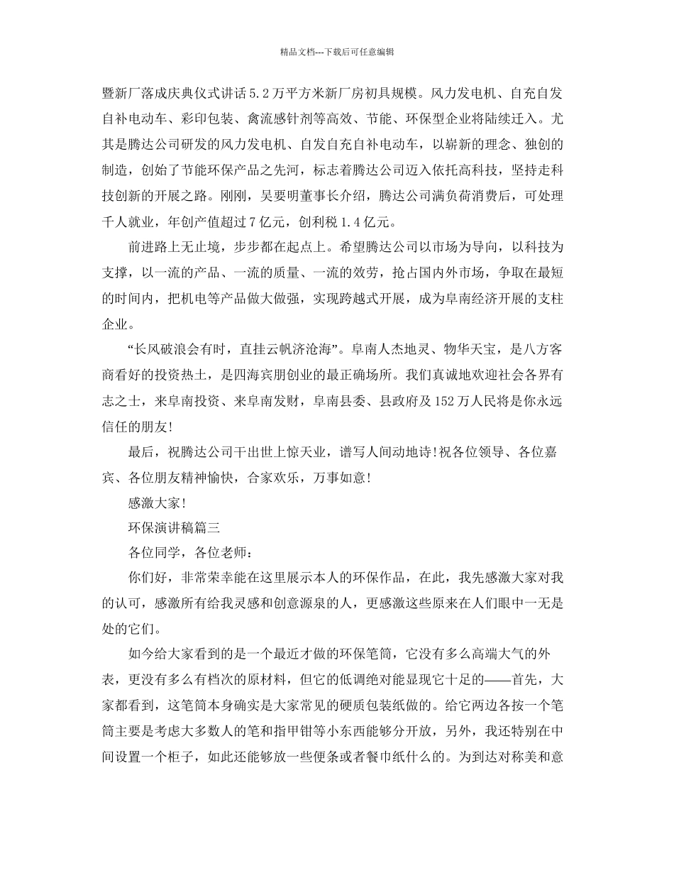 环保主题演讲稿800字经典篇推荐参考_第3页