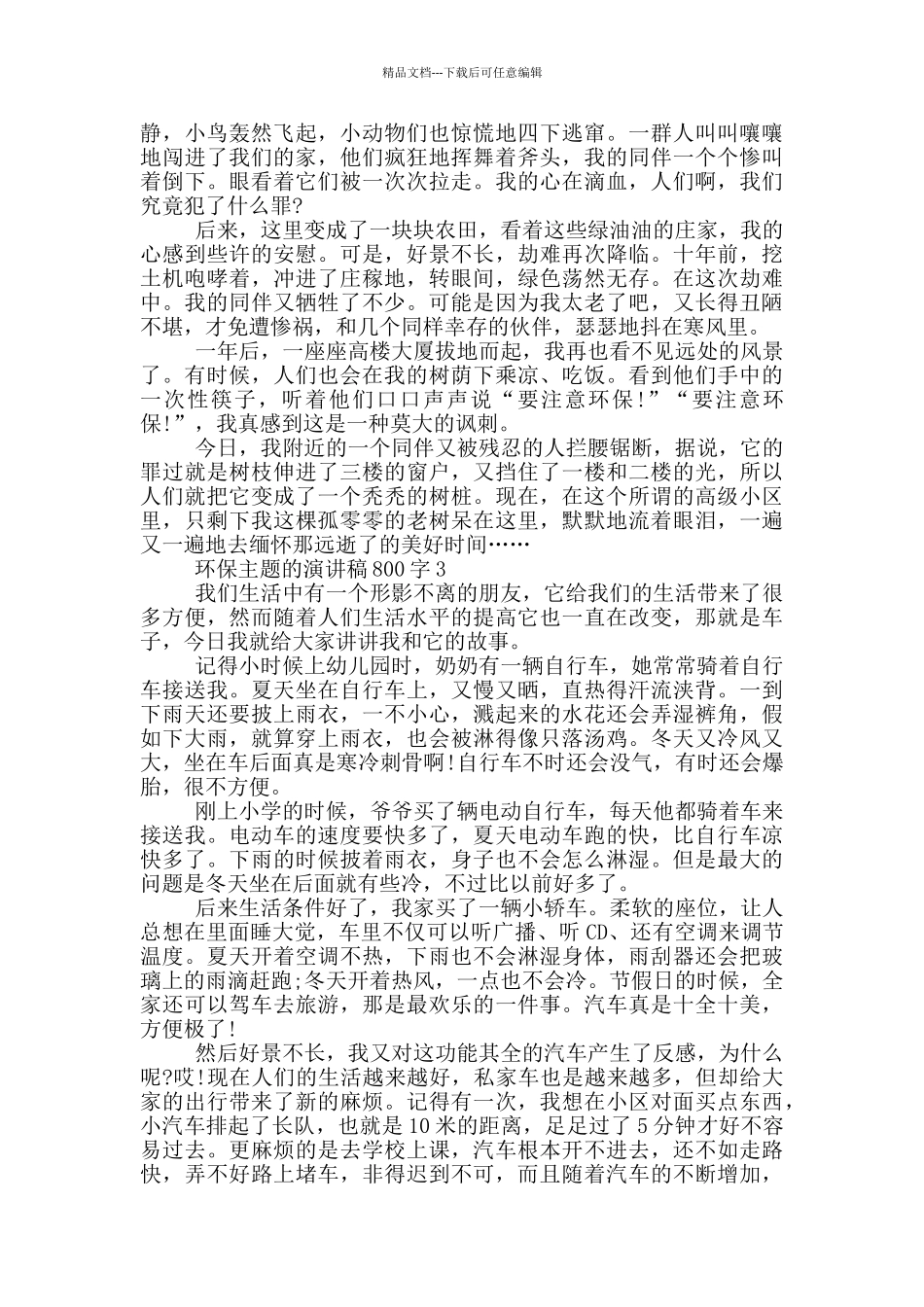 环保主题的演讲稿800字5篇_第2页