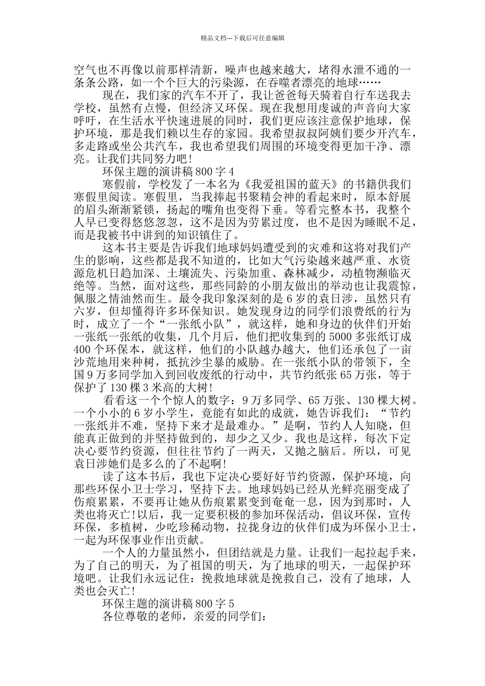 环保主题的演讲稿800字5篇_第3页
