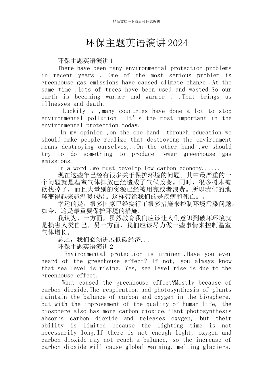 环保主题英语演讲2024_第1页