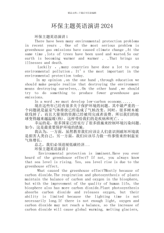 环保主题英语演讲2024