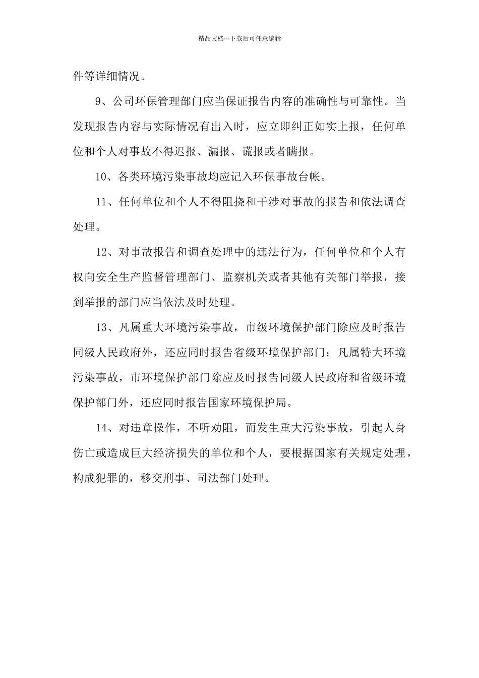 环保事故管理制度_第3页