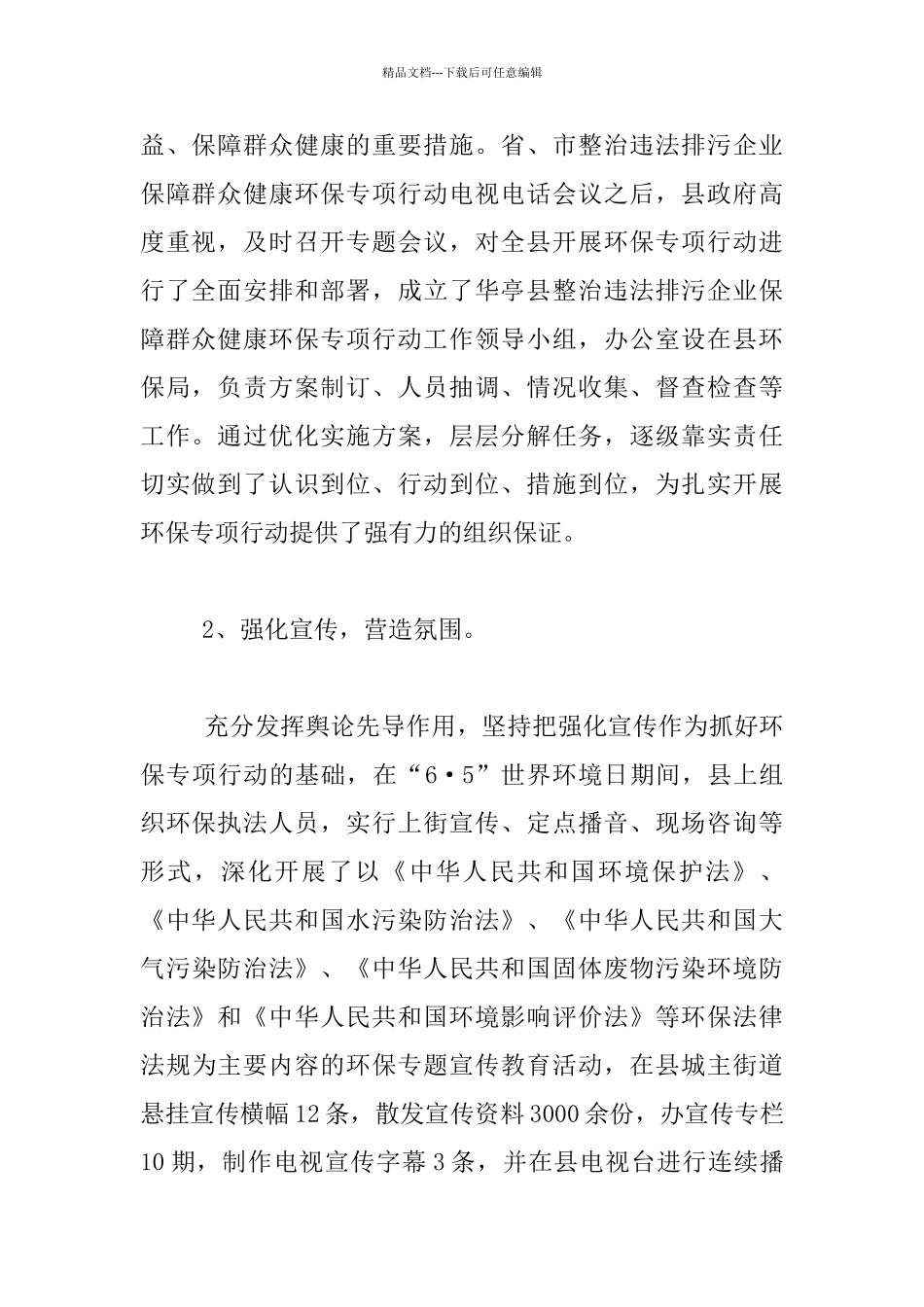 环保专项行动开展情况汇报材料_第2页