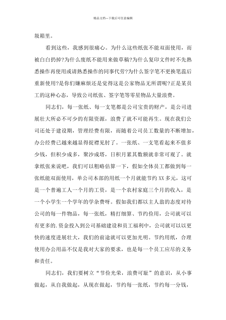 环保企业公开信范文两篇_第2页