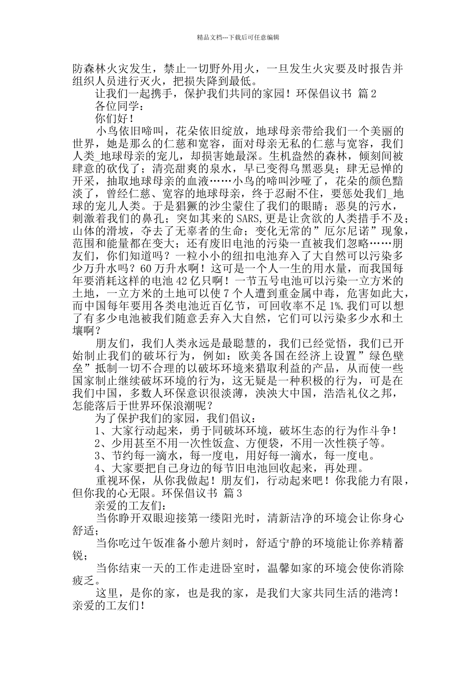 环保倡议书汇总5篇_第2页