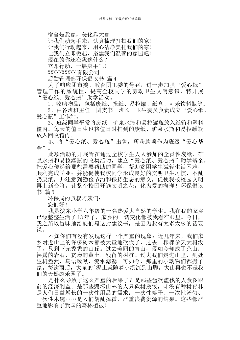 环保倡议书汇总5篇_第3页