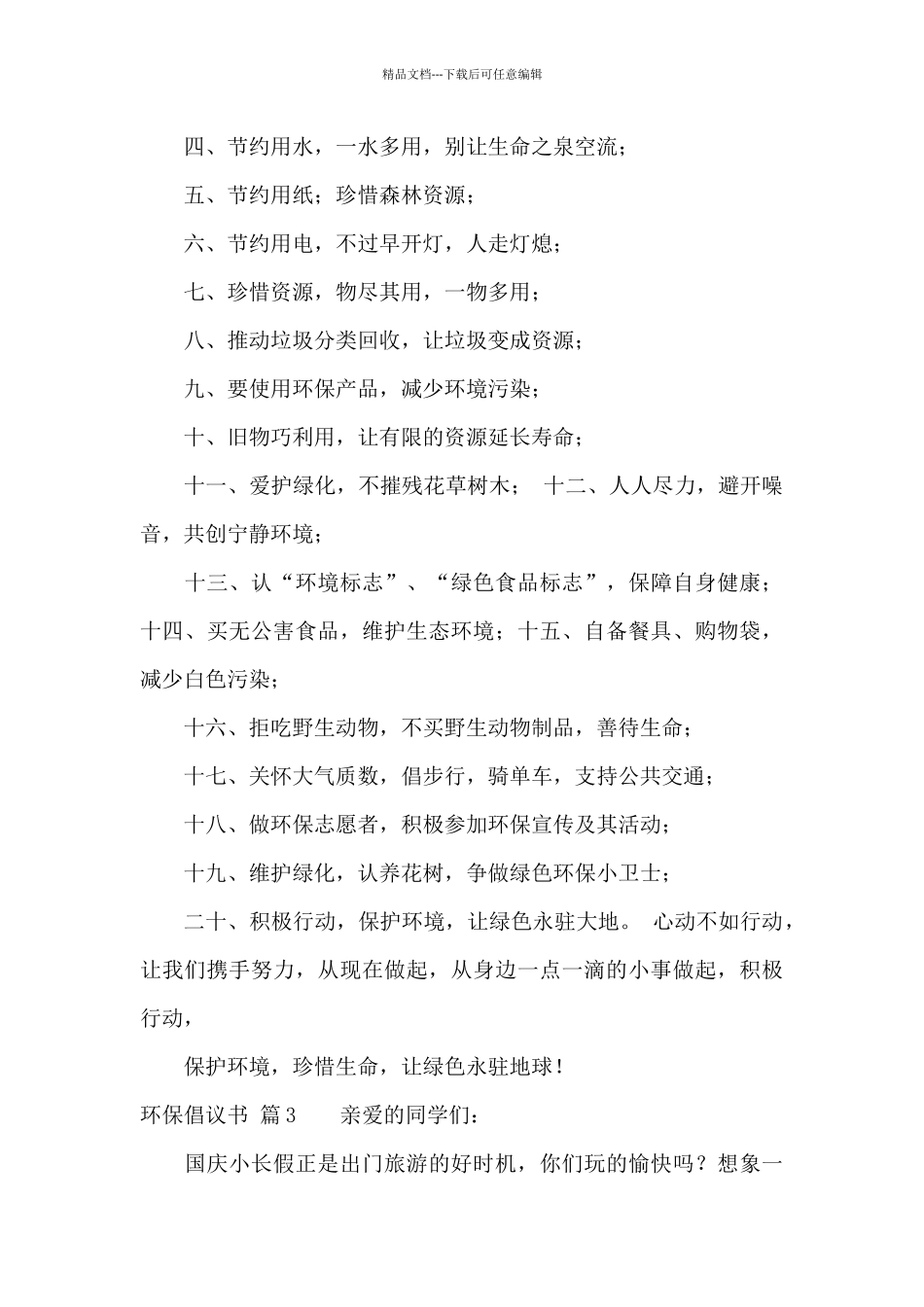 环保倡议书模板五篇_第3页