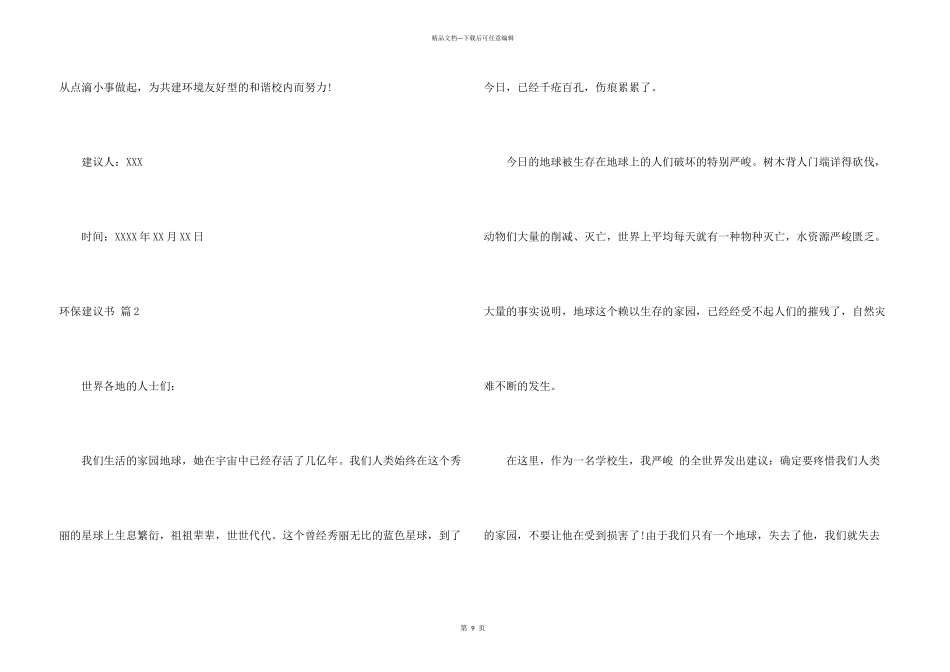 环保倡议书汇编七篇_第3页