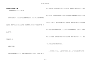 环保倡议书汇编七篇