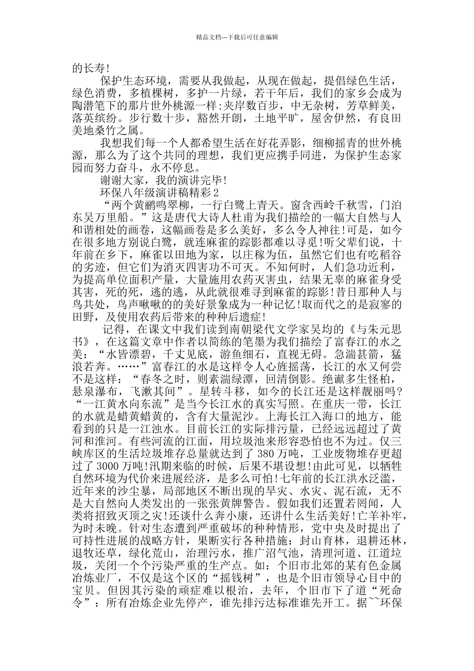 环保八年级演讲稿精彩_第2页