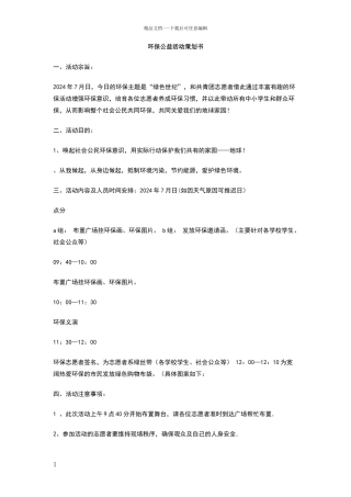环保公益活动策划书