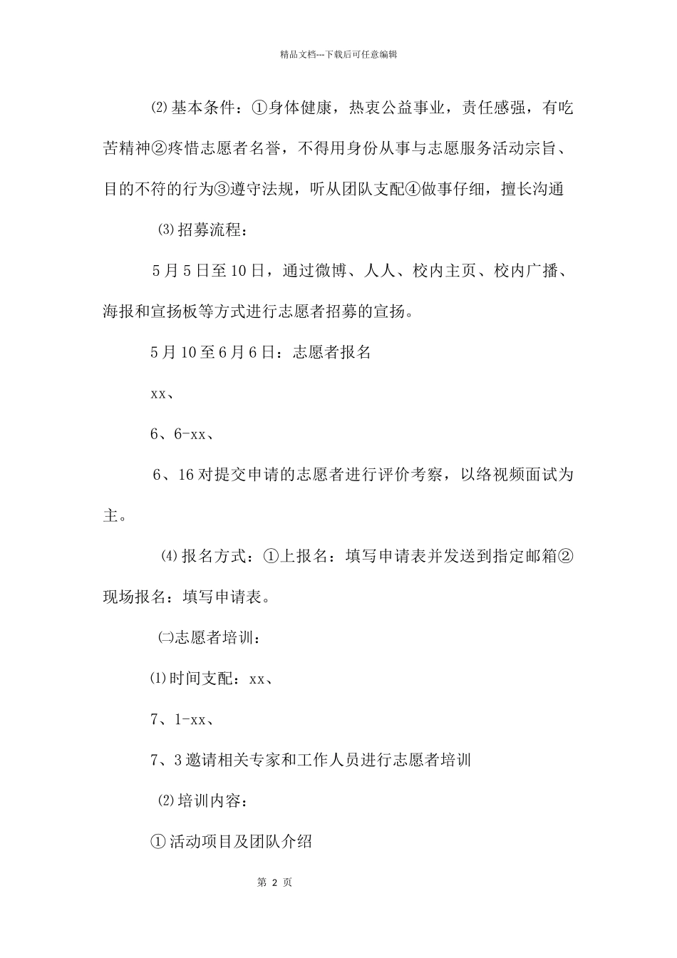 环保公益活动策划书_第2页
