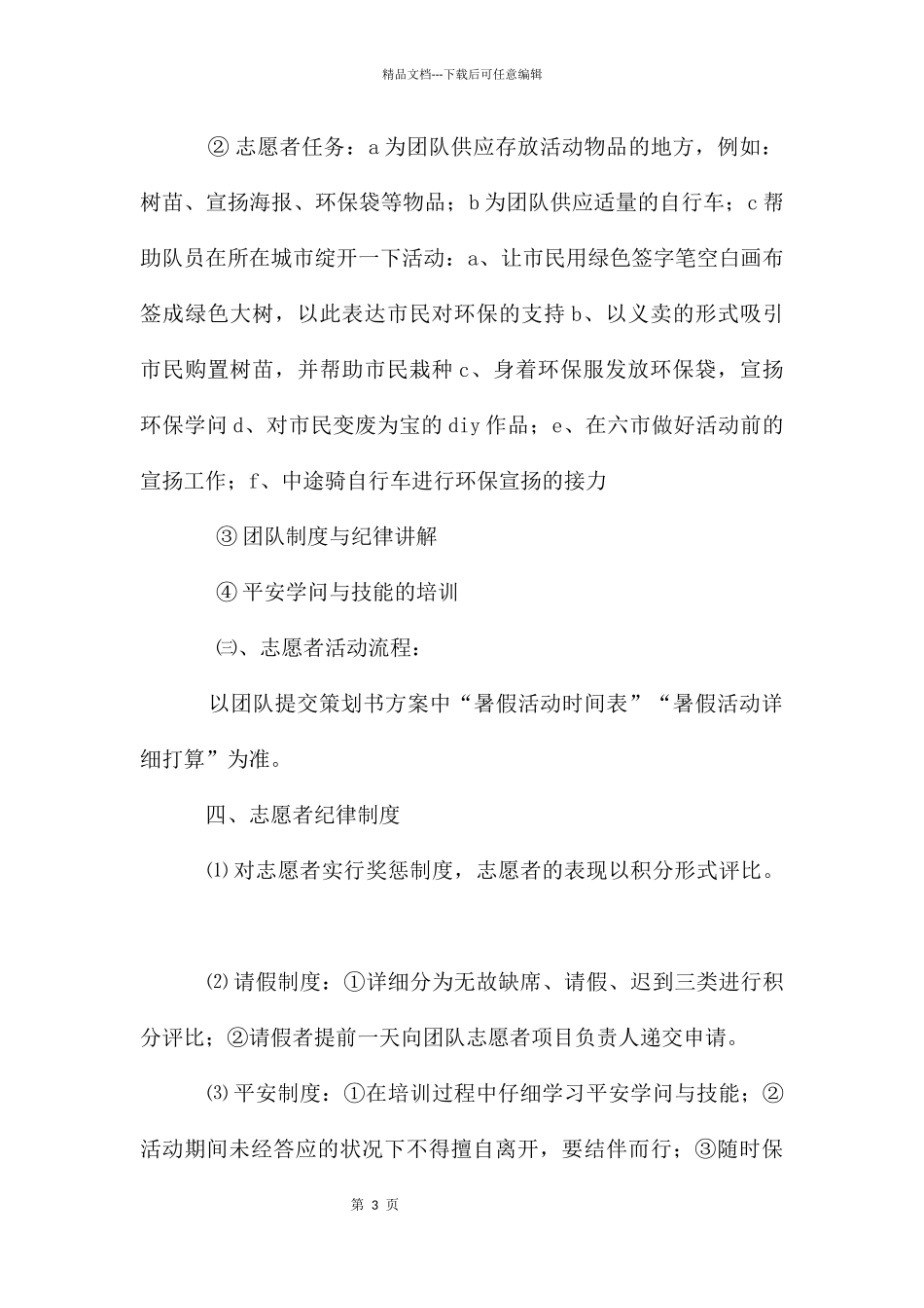 环保公益活动策划书_第3页