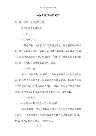 环保公益活动策划书