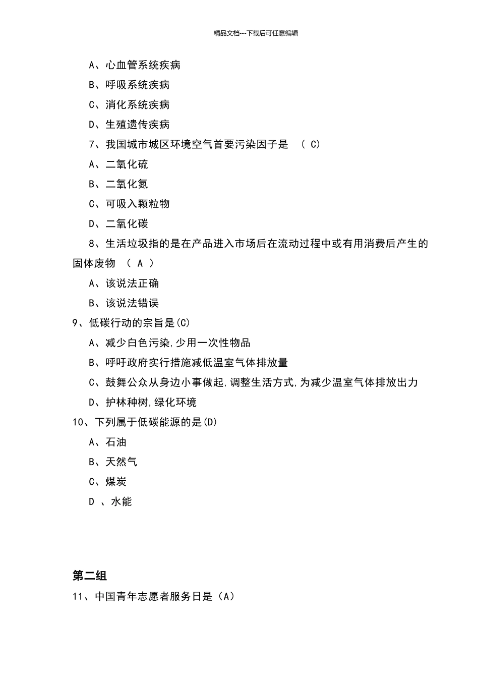 环保公益题库及答案_第2页