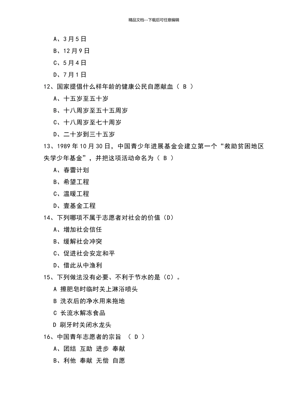 环保公益题库及答案_第3页