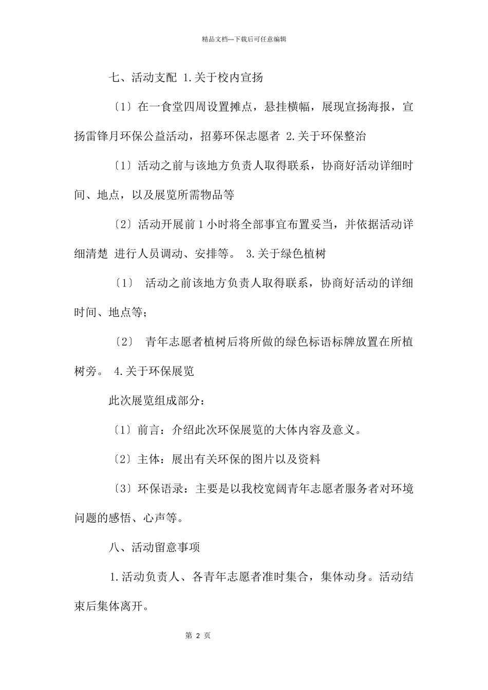 环保公益活动策划案_第2页