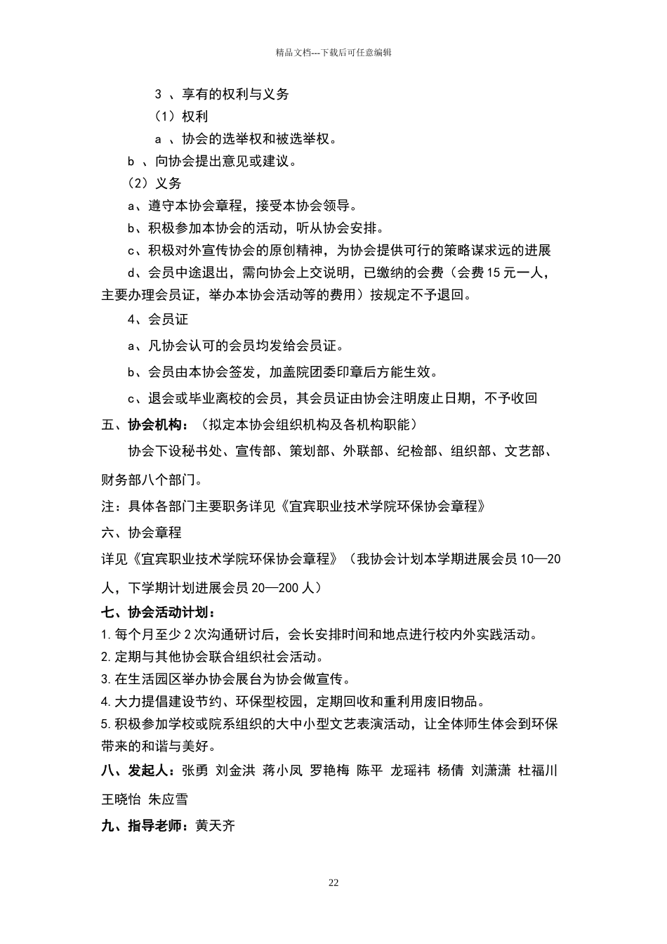 环保协会成立申请书_第2页