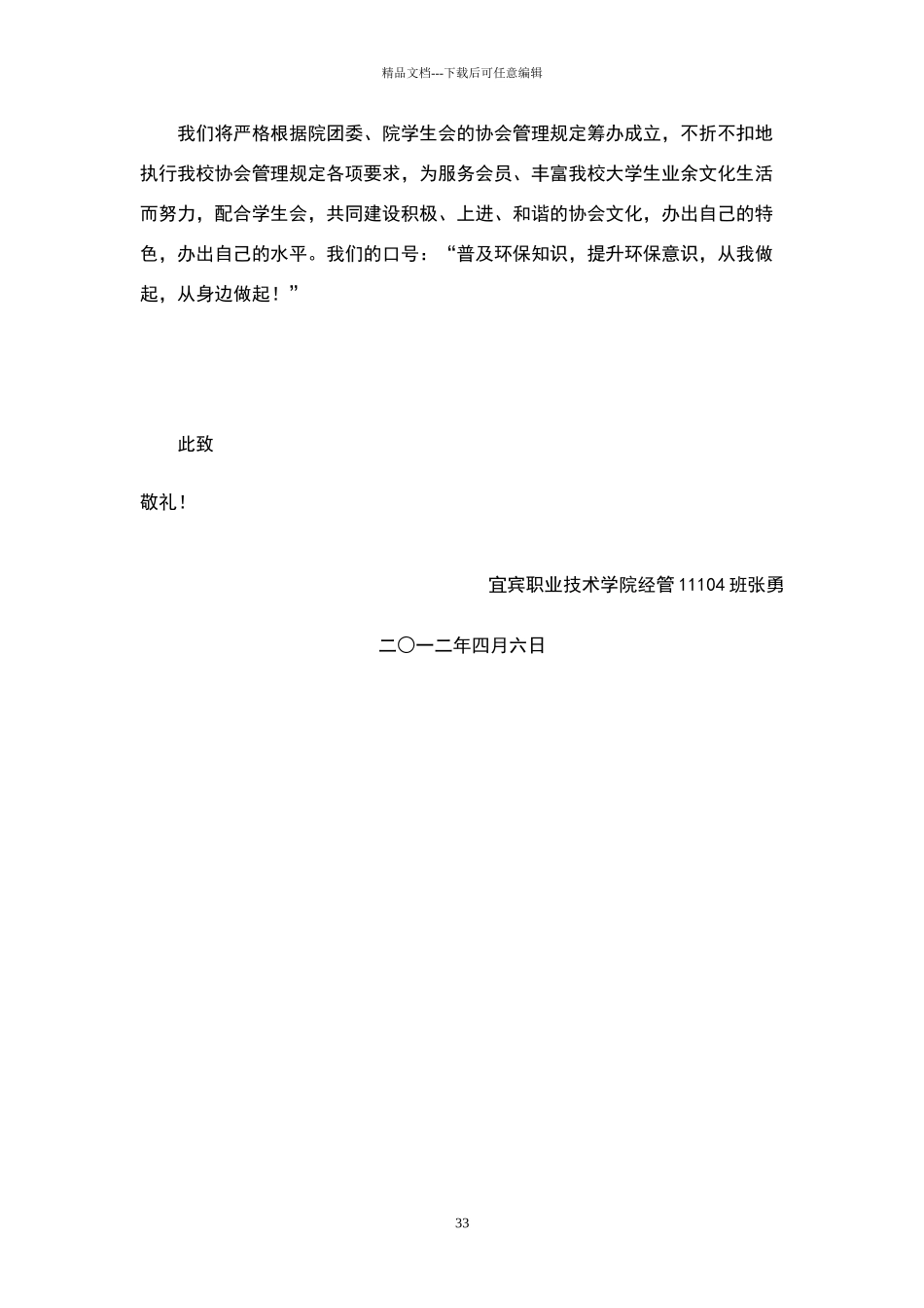 环保协会成立申请书_第3页