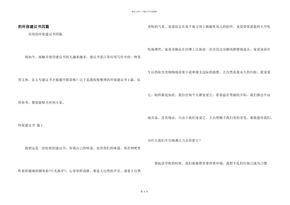 环保倡议书四篇_第1页