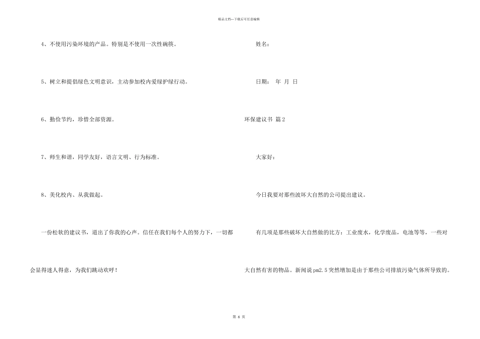 环保倡议书四篇_第3页