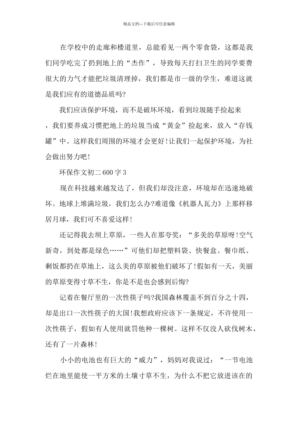 环保作文初二600字5篇_第3页
