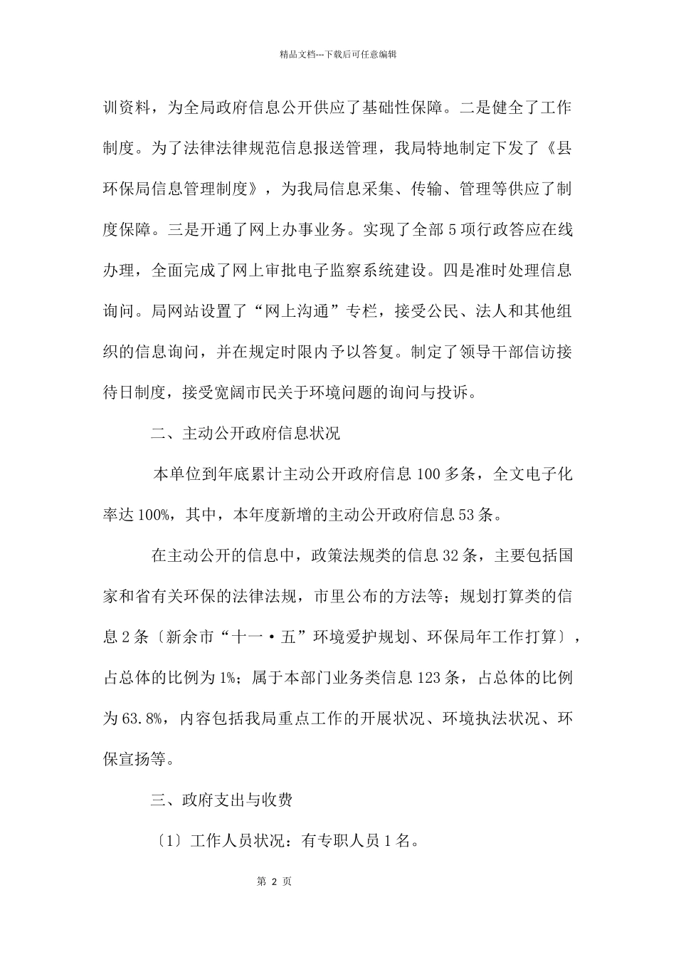 环保信息公开汇报_第2页