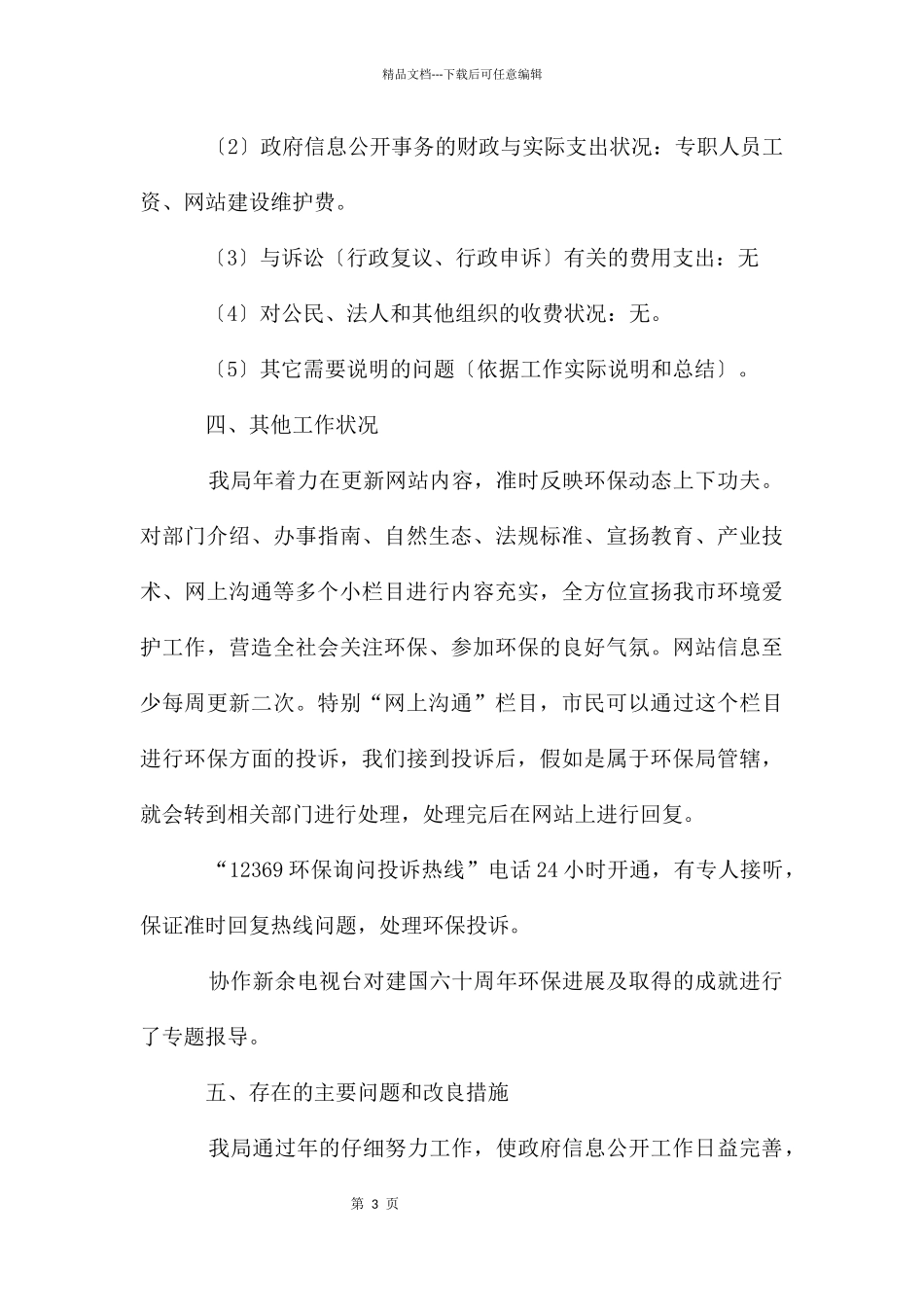 环保信息公开汇报_第3页