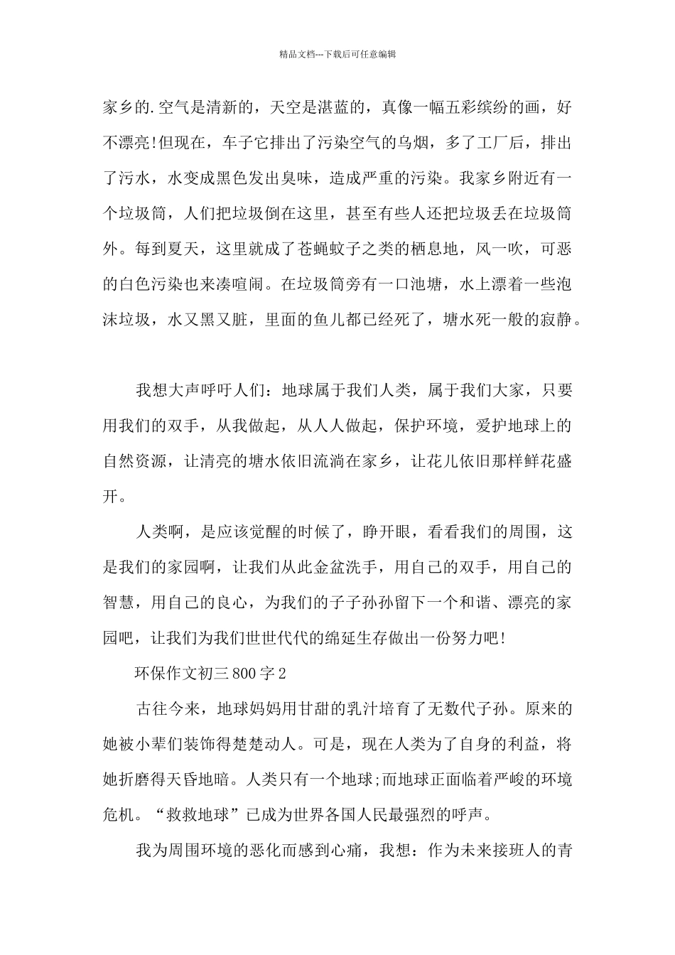 环保作文初三800字5篇_第2页