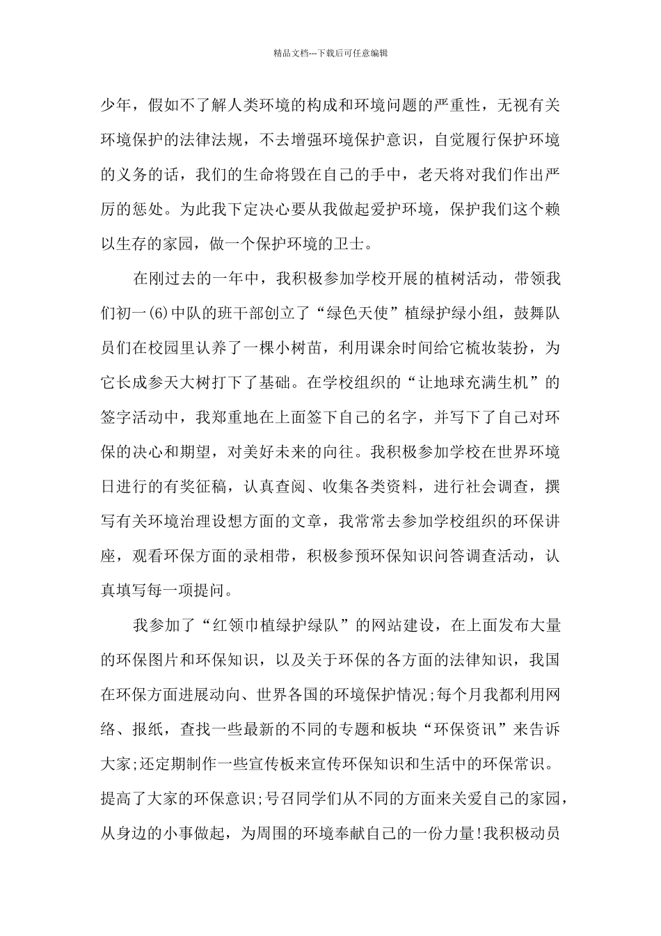 环保作文初三800字5篇_第3页