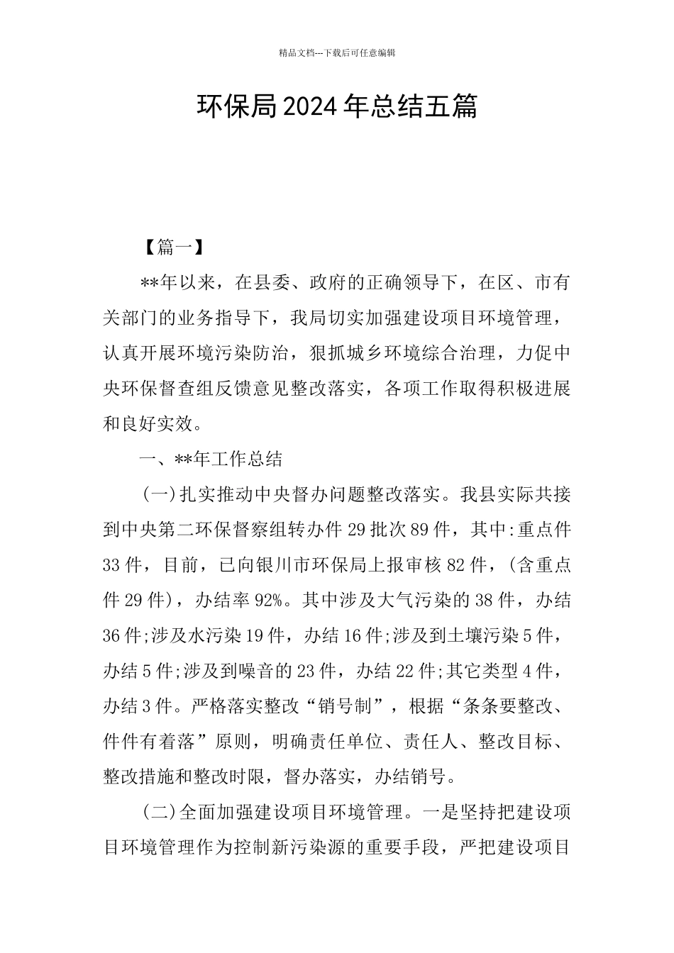 环保局2024年总结五篇_第1页