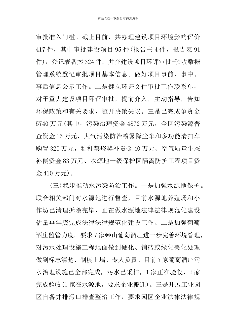 环保局2024年总结五篇_第2页