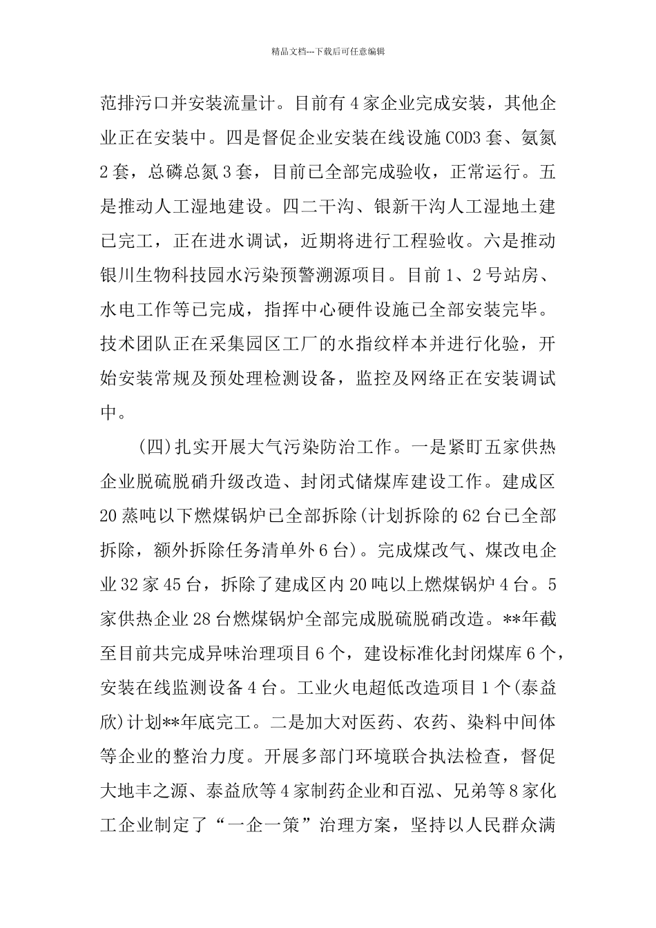 环保局2024年总结五篇_第3页