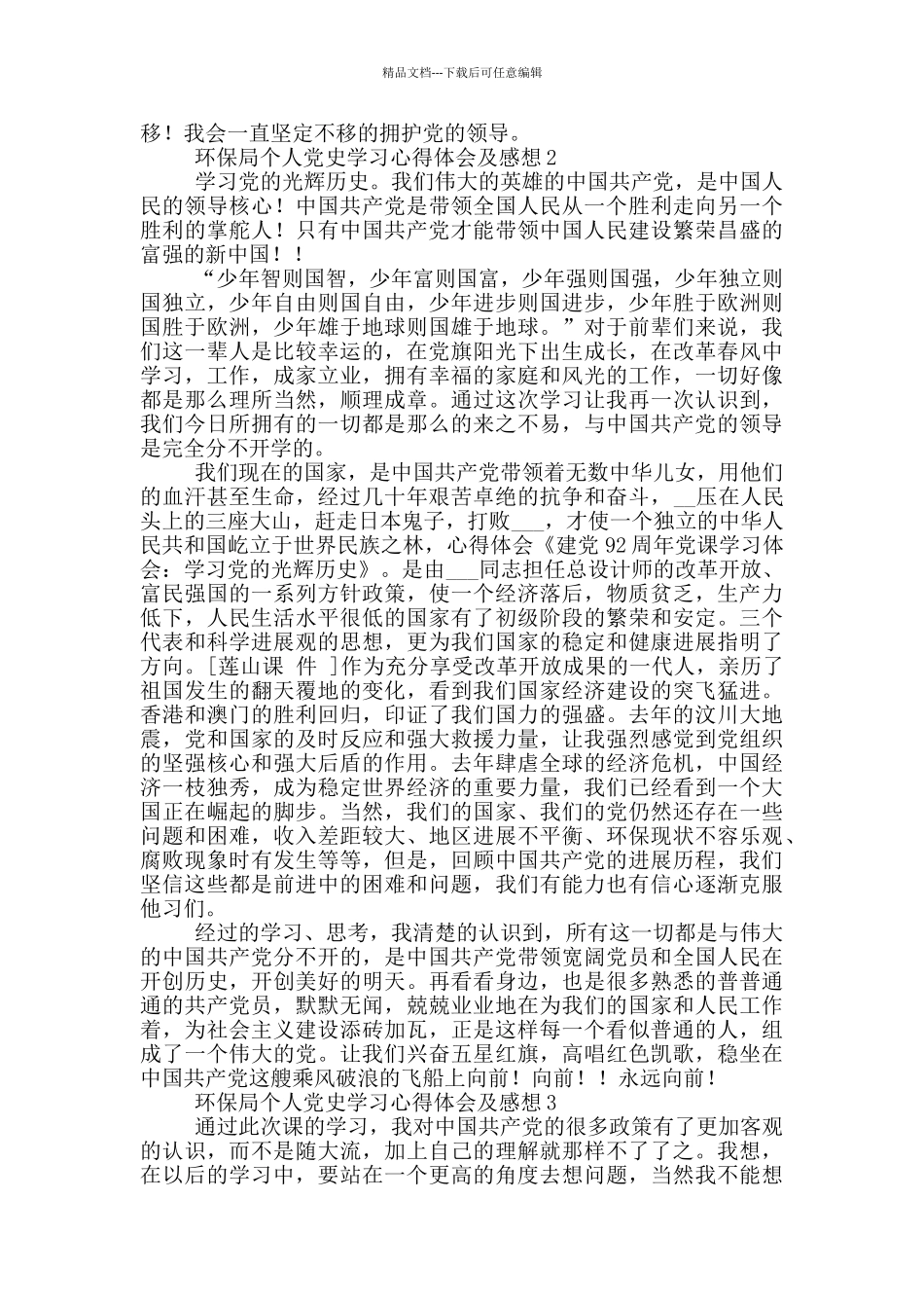 环保局个人党史学习心得体会及感想精选三篇_第2页