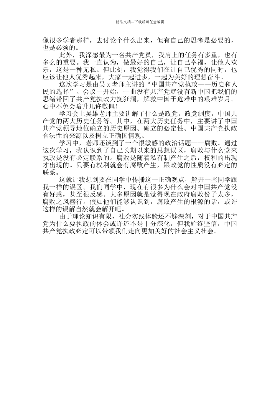 环保局个人党史学习心得体会及感想精选三篇_第3页