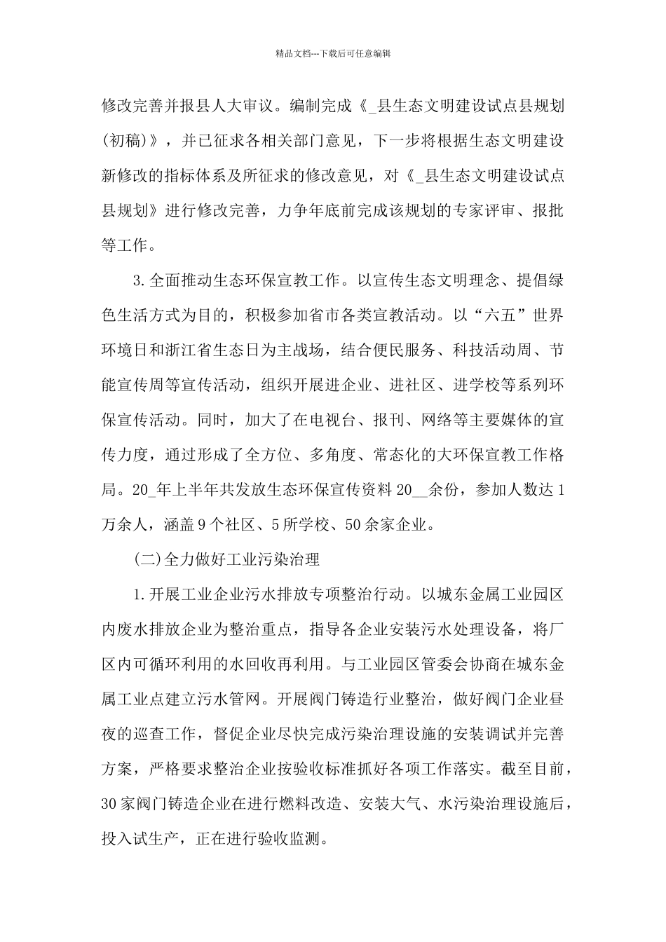 环保局下半年工作计划_第2页
