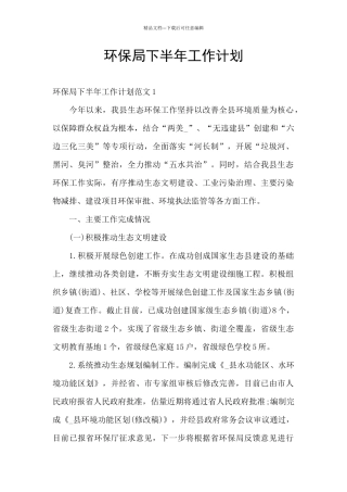 环保局下半年工作计划