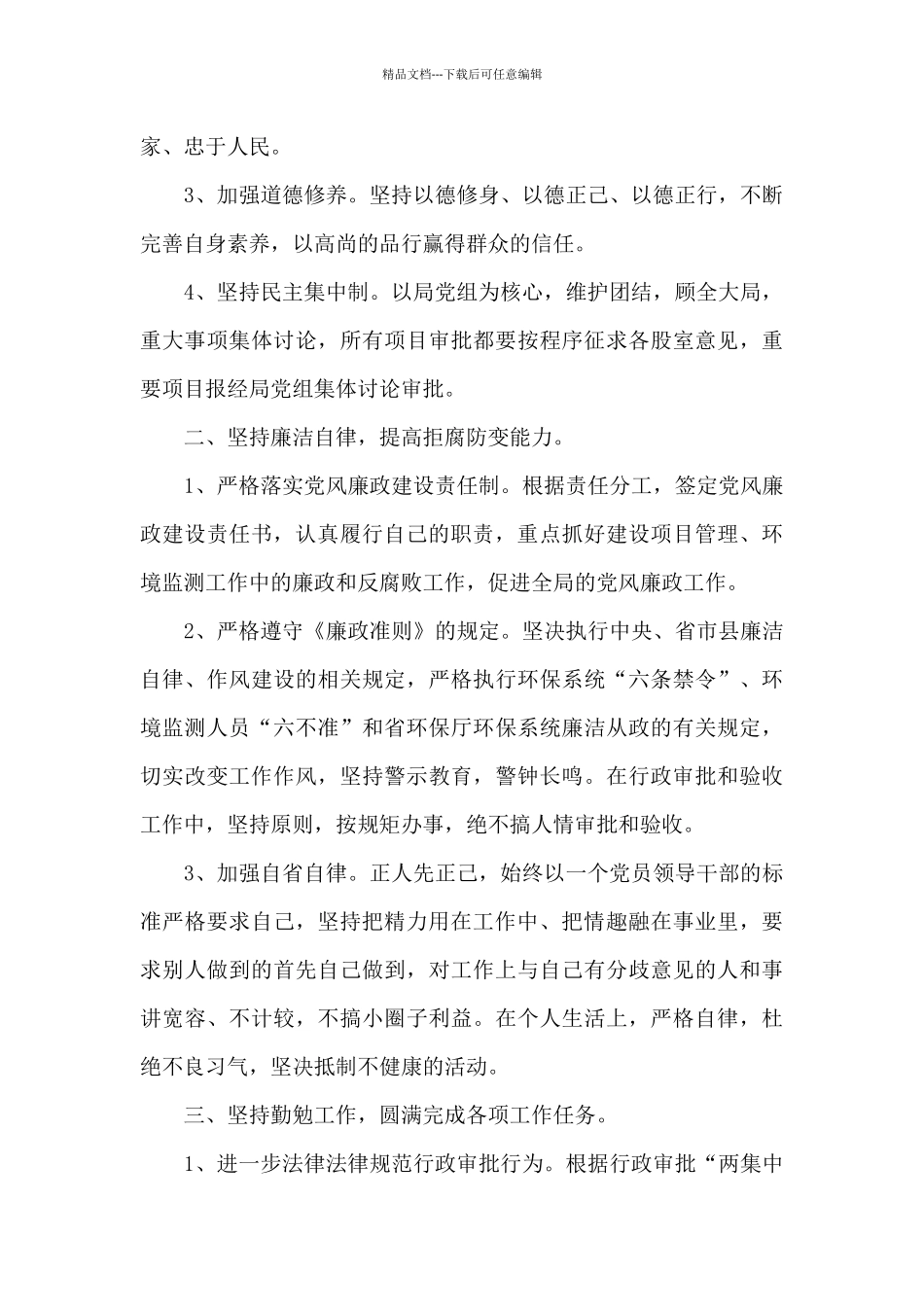 环保局党组成员、副局长个人述职述德述廉报告_第2页