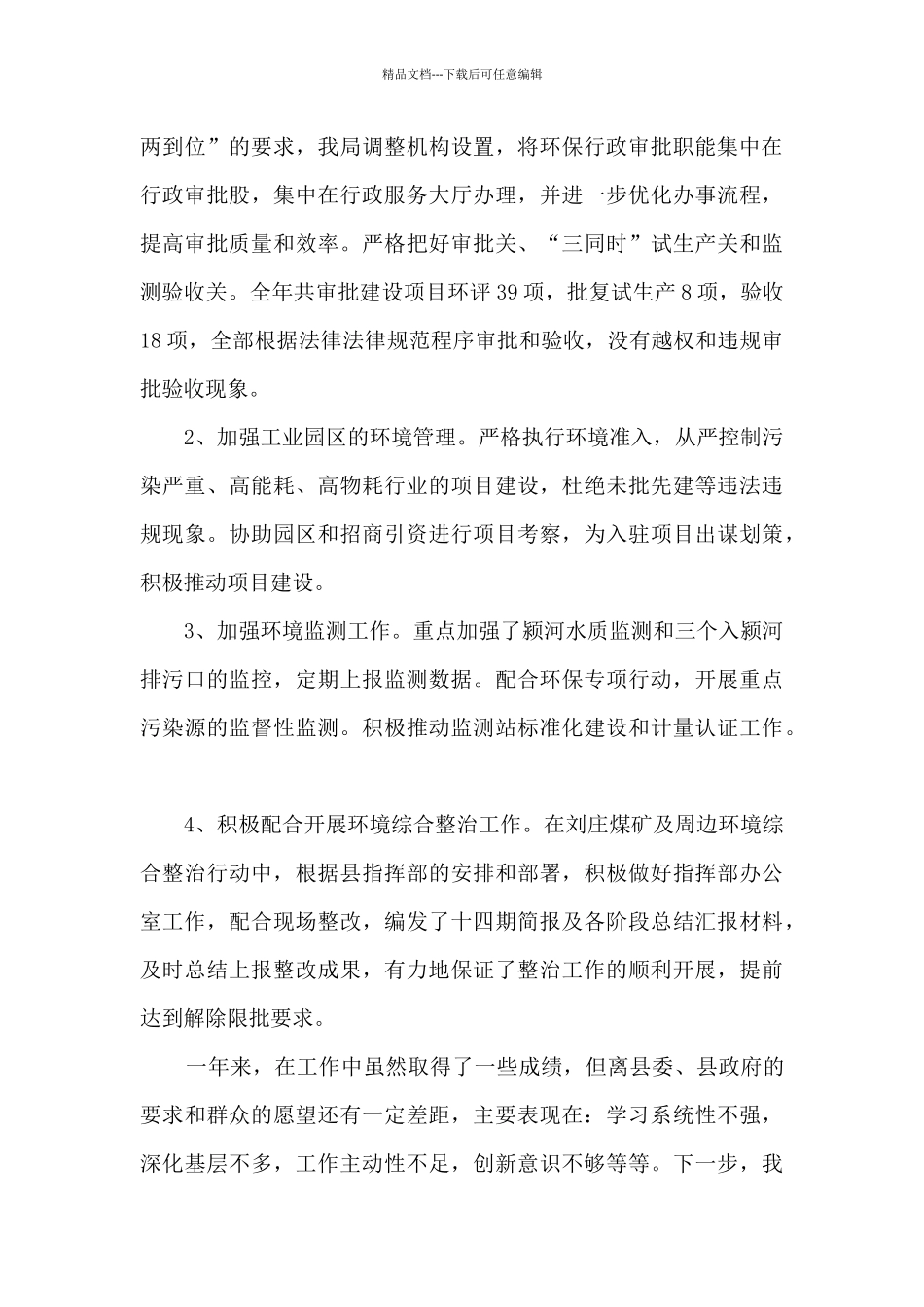 环保局党组成员、副局长个人述职述德述廉报告_第3页